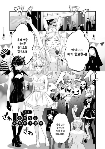 [nipi] Tenshi-chan wa Yuuwakushitai | 천사짱은 유혹하고 싶어 (Cosplay Yuri Ecchi Anthology) [Korean] [Digital] cover