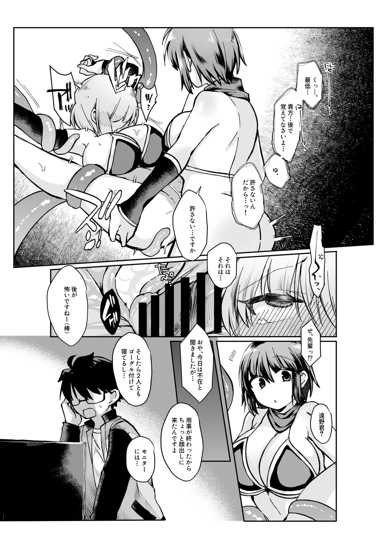 志貴アルシエのお話 page 3 full