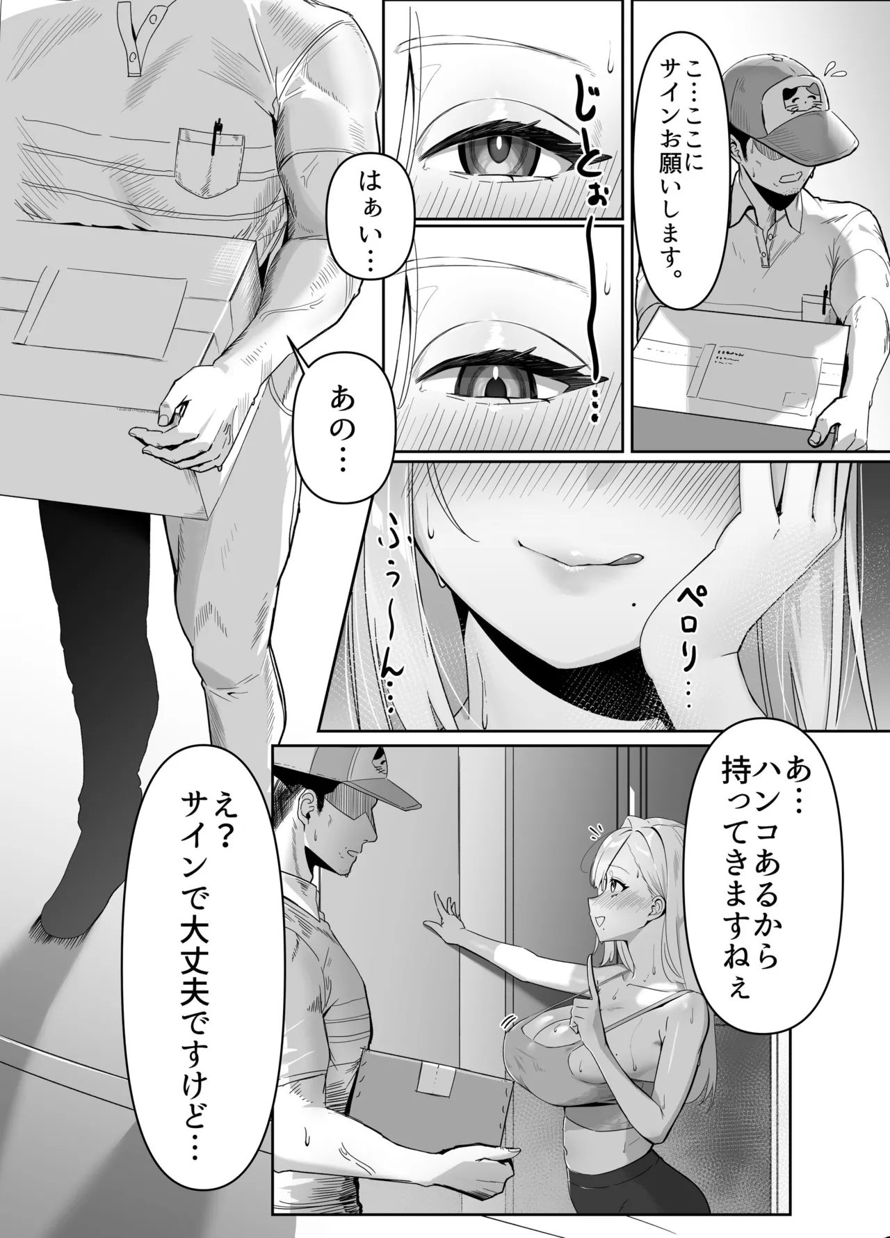 配達先の長乳お姉さんがエロすぎる page 3 full