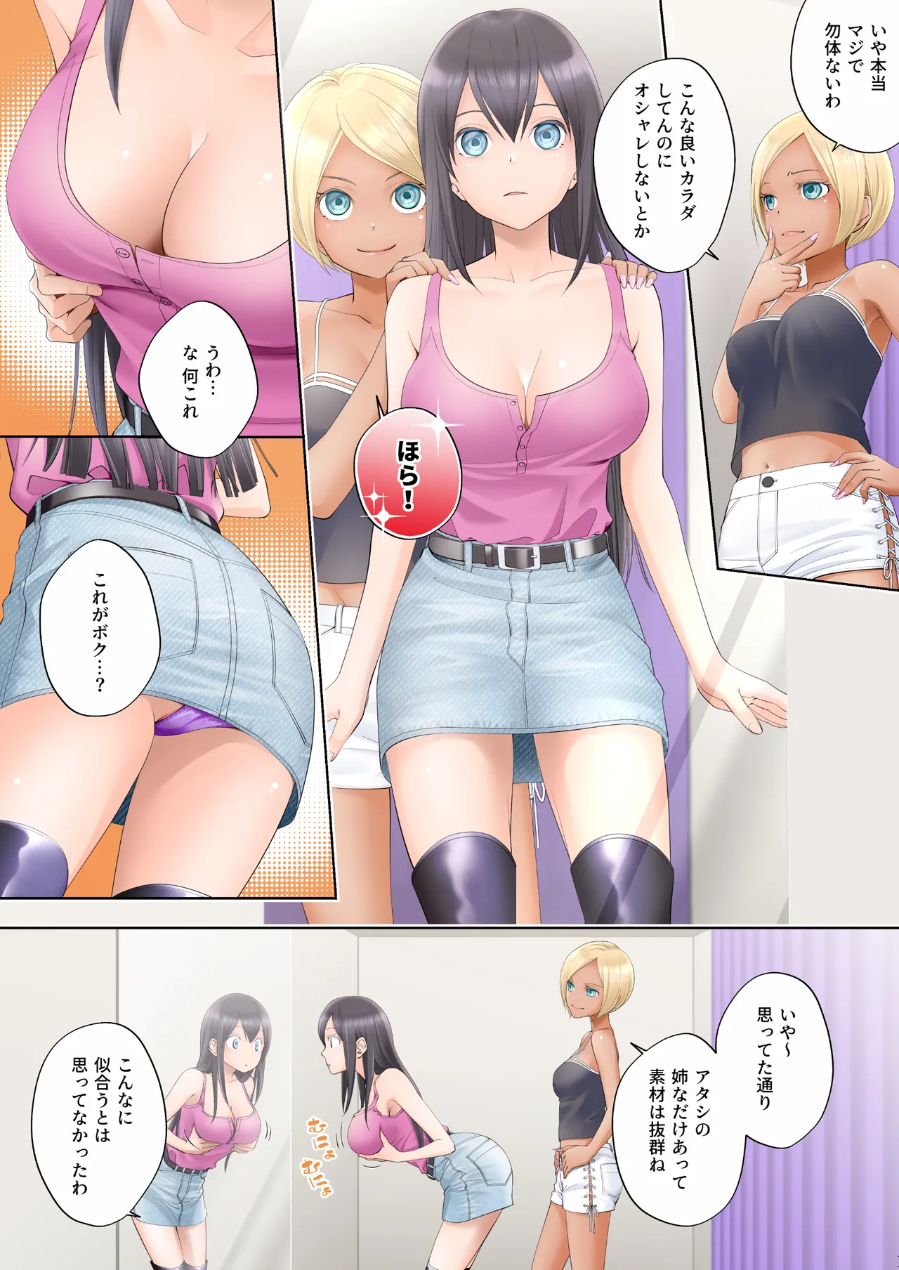 Boku Swap Ane ~Akogare no Onee-chan to Karada o Irekaerareteshimatta Boku~ page 12 full
