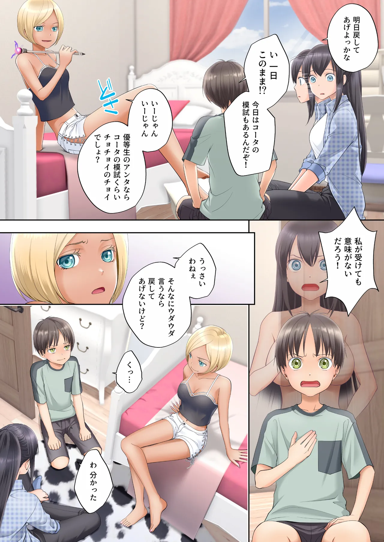Boku Swap Ane ~Akogare no Onee-chan to Karada o Irekaerareteshimatta Boku~ page 8 full