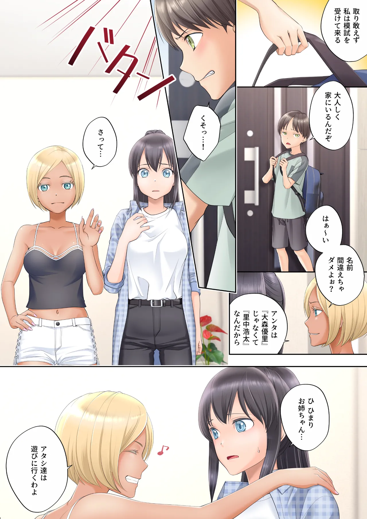 Boku Swap Ane ~Akogare no Onee-chan to Karada o Irekaerareteshimatta Boku~ page 9 full