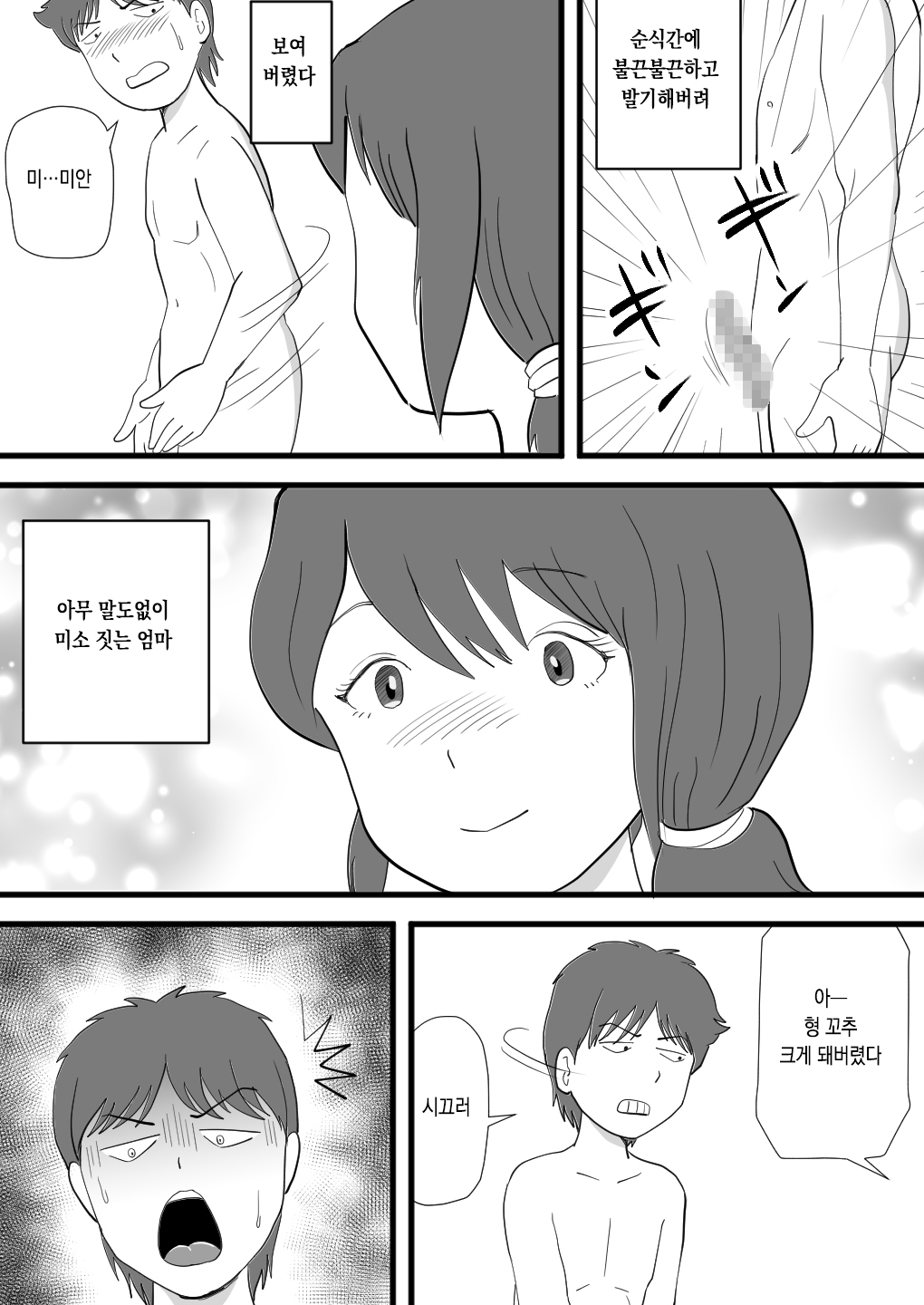 Deka chin no ototo ga kasan o netotte ita page 12 full
