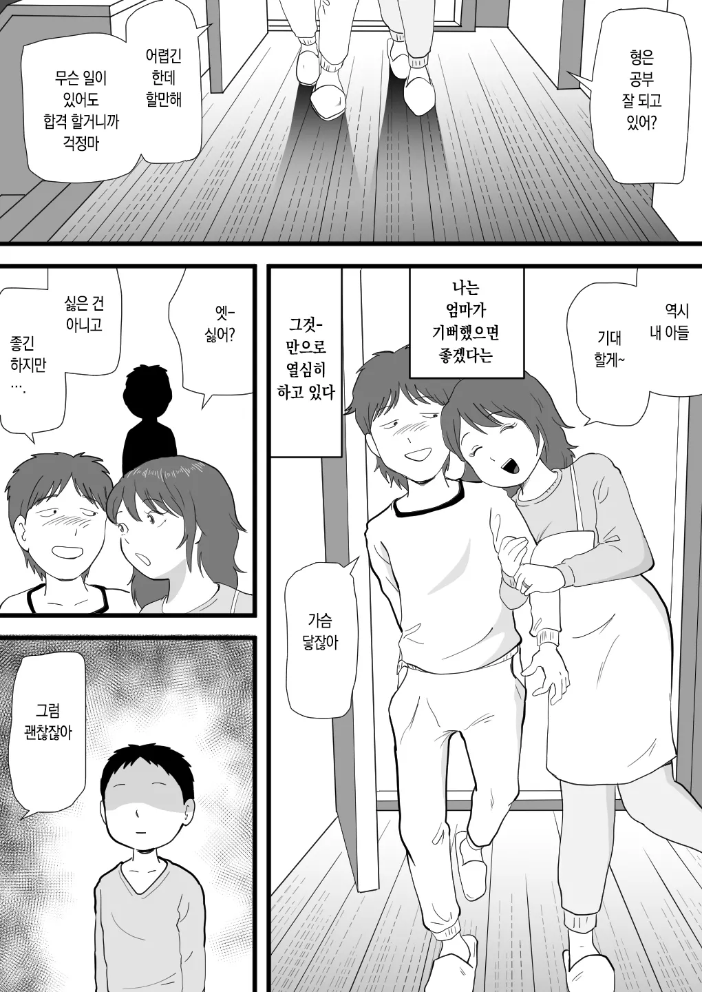 Deka chin no ototo ga kasan o netotte ita page 5 full