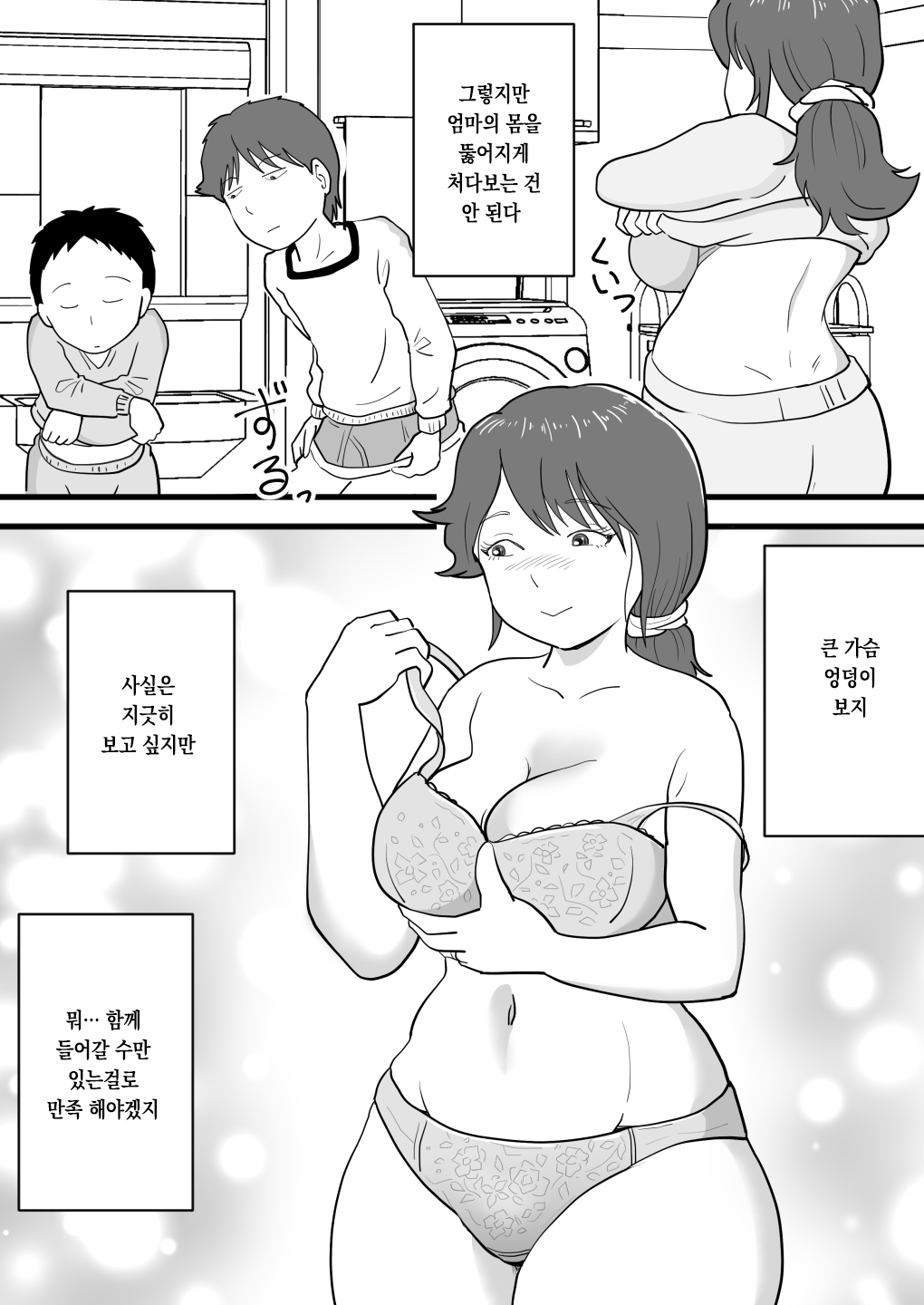 Deka chin no ototo ga kasan o netotte ita page 9 full