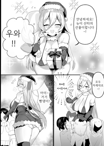 [Nessie-Tomato]SANTA NUI KANCHO!! 산타 뉴이 똥침!! cover