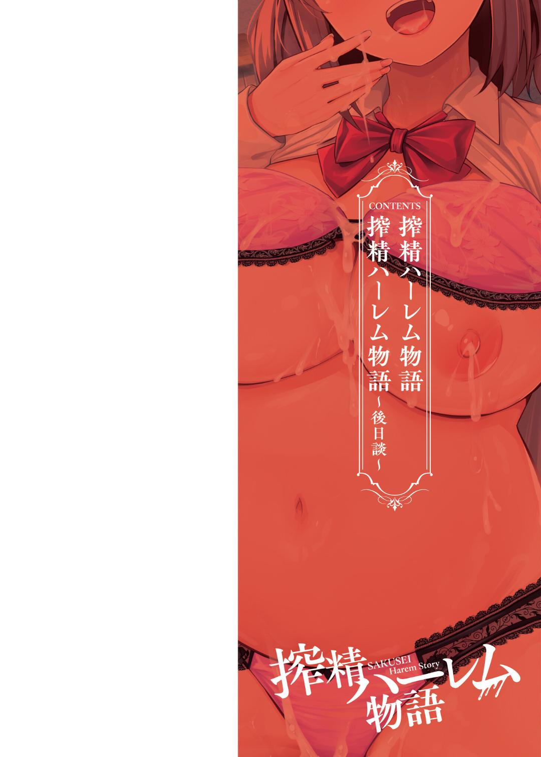Sakusei Harem Monogatari - SAKUSEI Harem Story Ch. 1 page 2 full