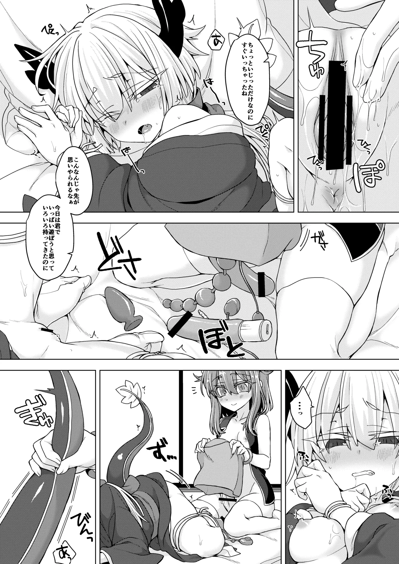 AkoSama. Sono 33 page 8 full