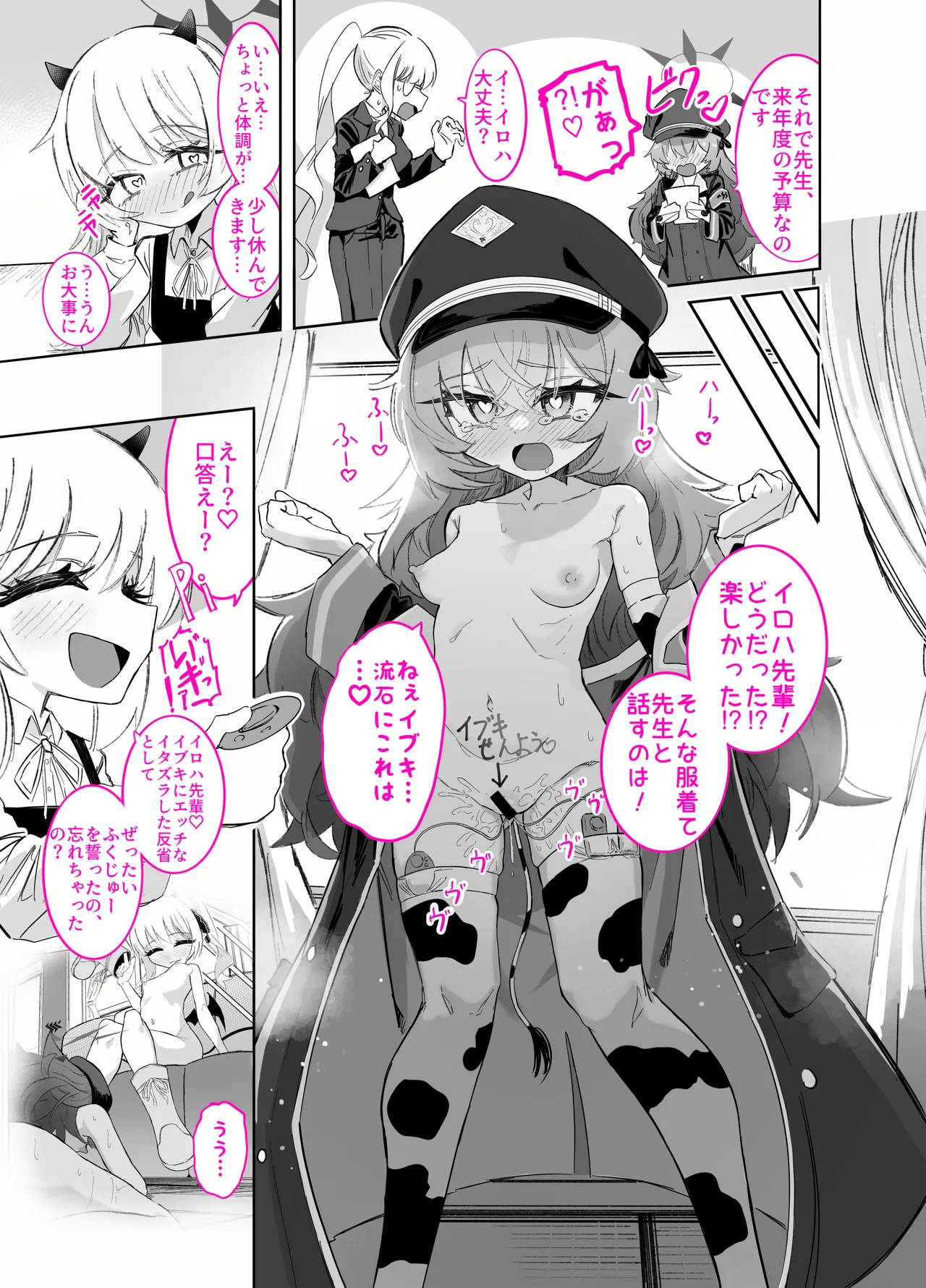 ドMイロハがドSイブキの専用マゾペットとして調教されて、絶対服従全裸土下座アクメキメる話 page 11 full