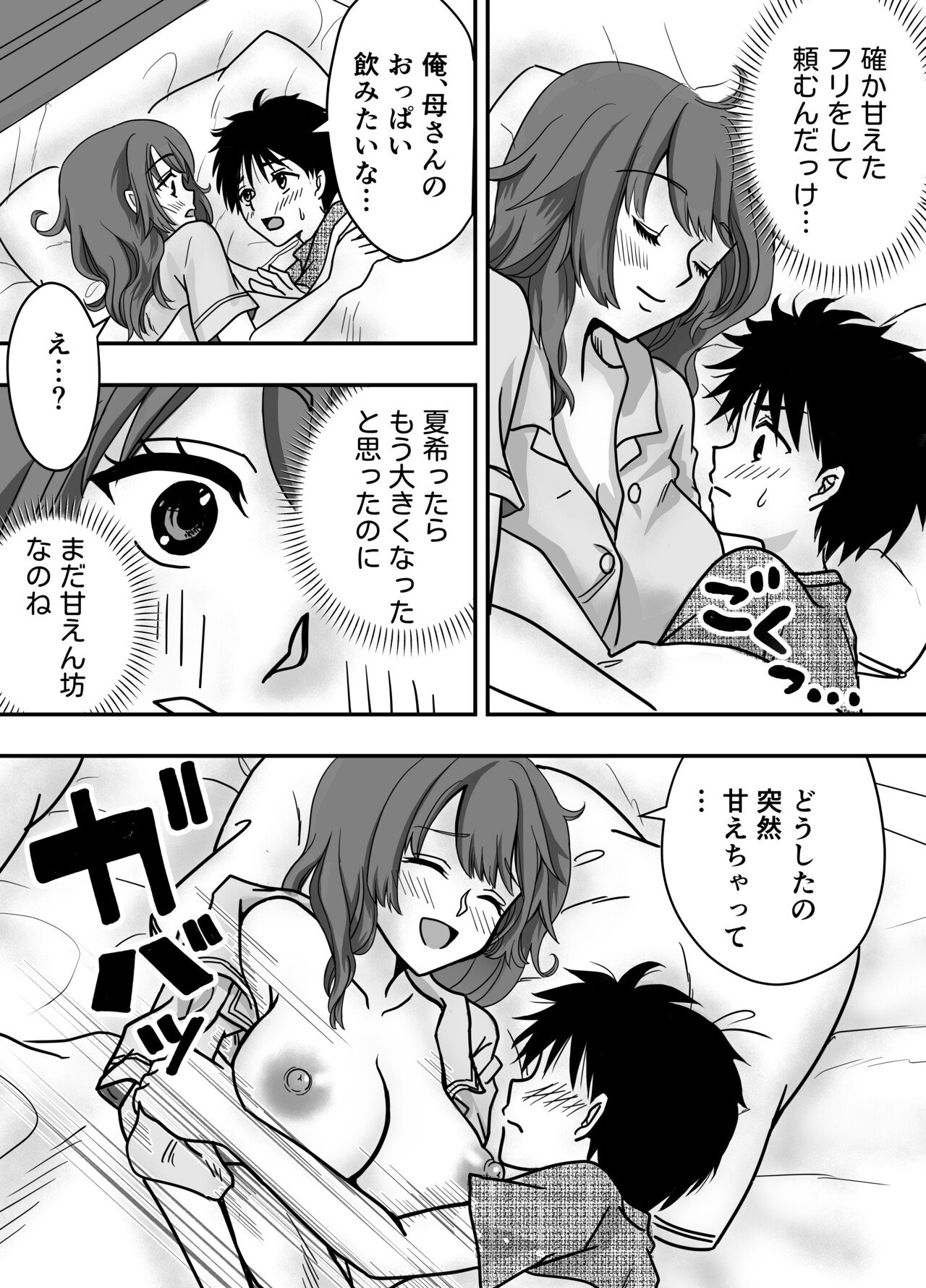 Bosei CLIMAX - Hitozuma to Haha no Kyoukyoku Bosei page 11 full