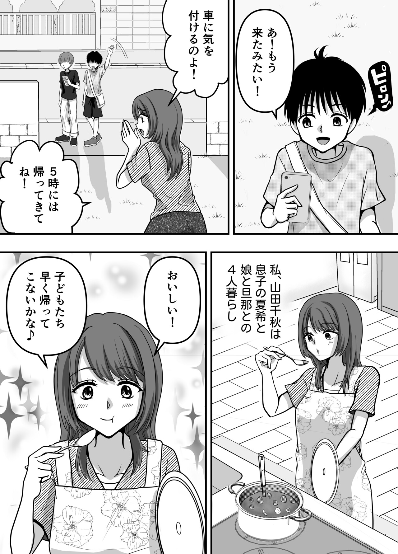 Bosei CLIMAX - Hitozuma to Haha no Kyoukyoku Bosei page 4 full