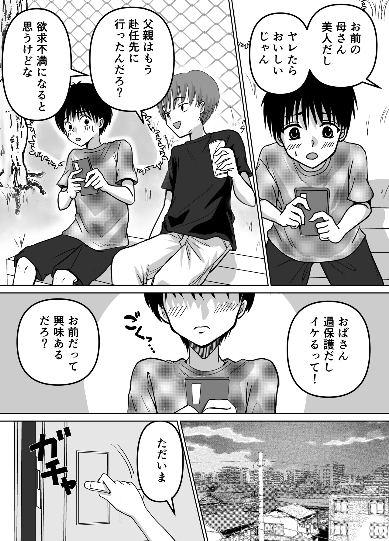 Bosei CLIMAX - Hitozuma to Haha no Kyoukyoku Bosei page 6 full