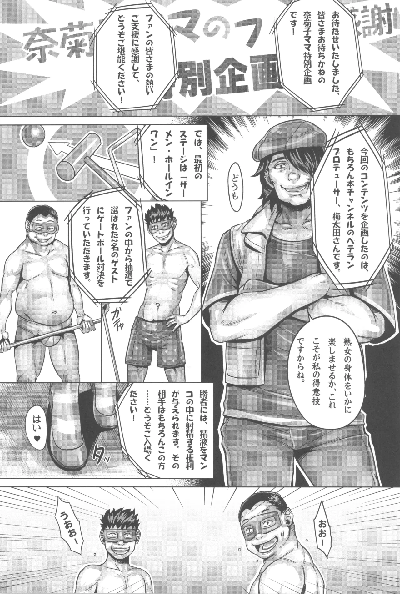 Watashi no Mama ga page 3 full