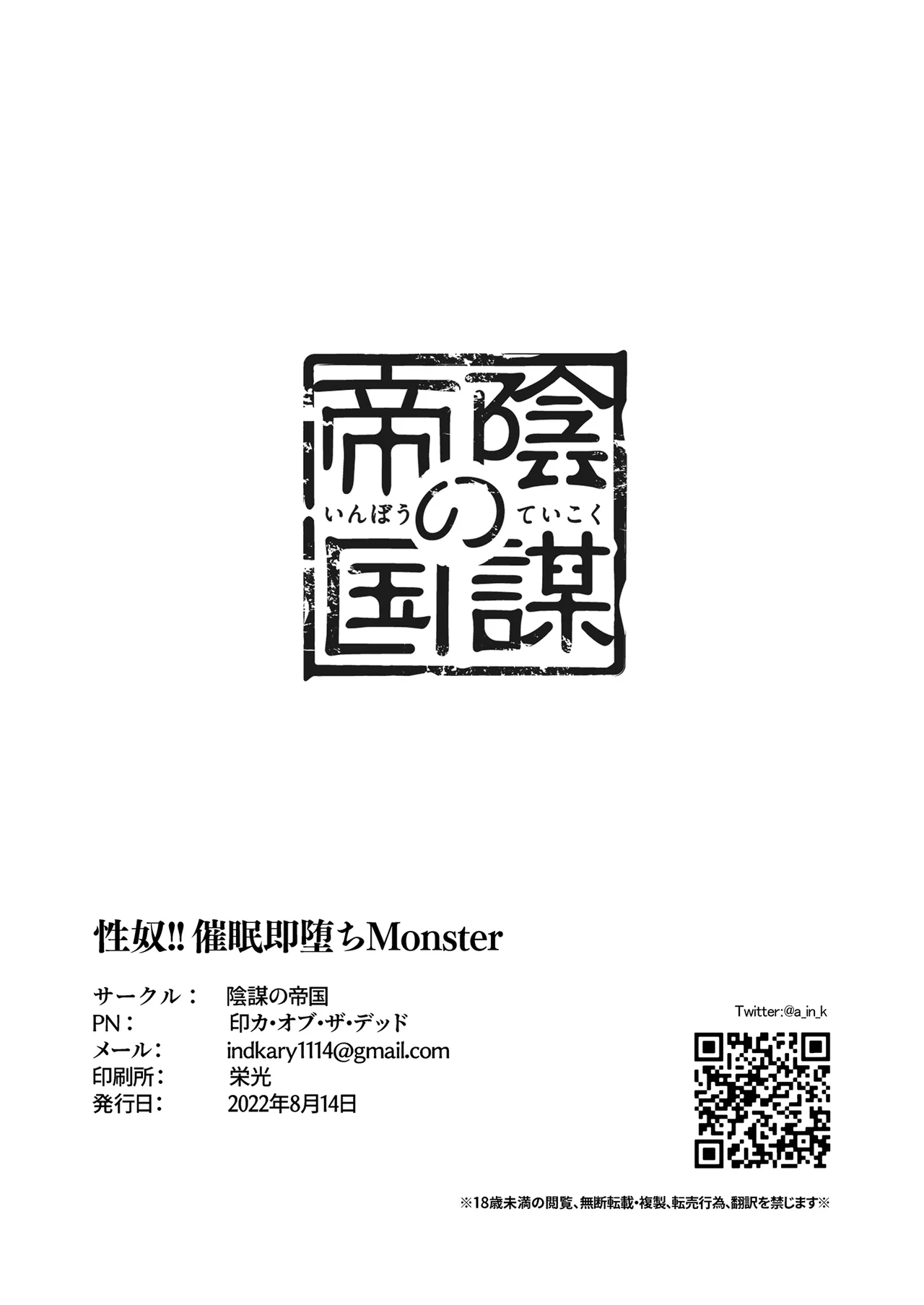 Seido!! Saimin Soku Ochi Monster page 10 full