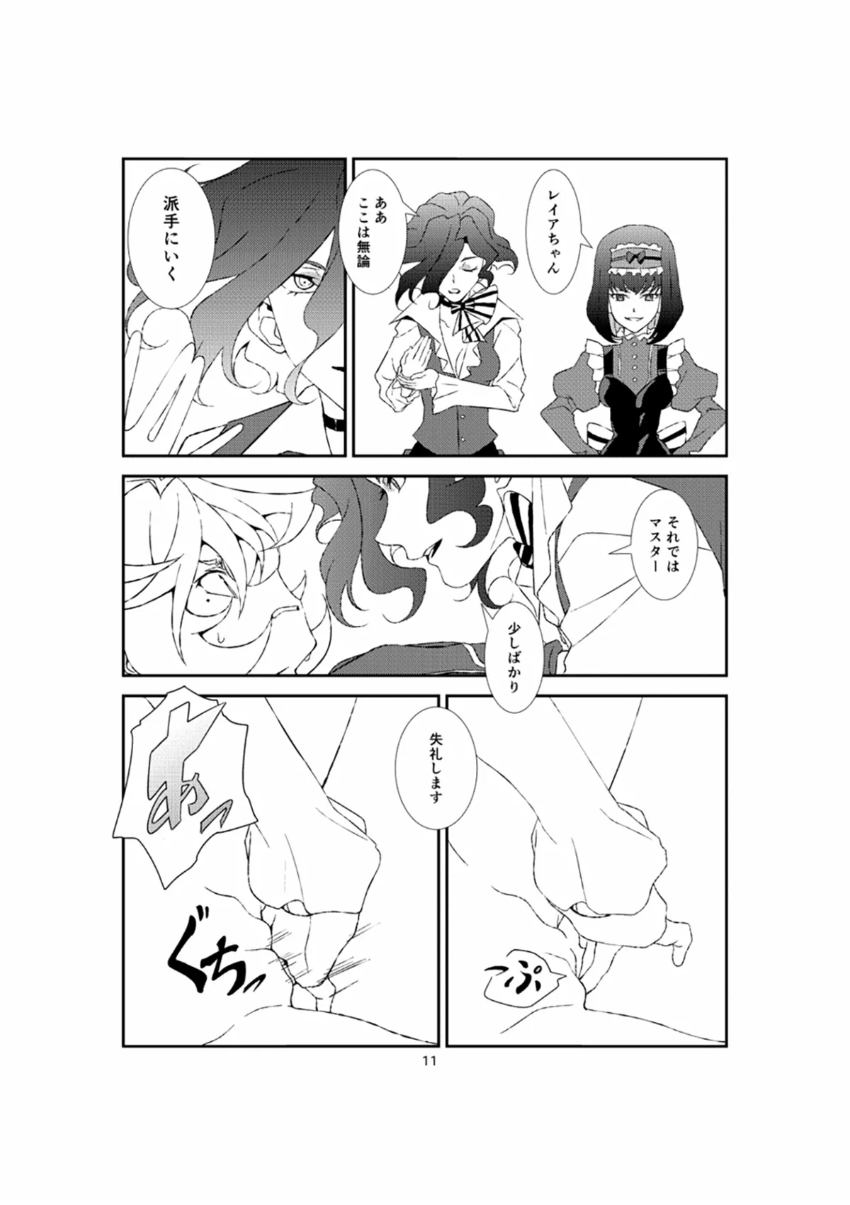 ホメオスタシス page 10 full