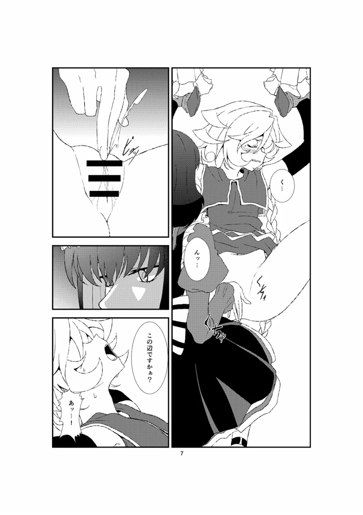 ホメオスタシス page 6 full