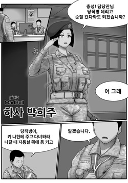 The Sergeant Park Hee-joo