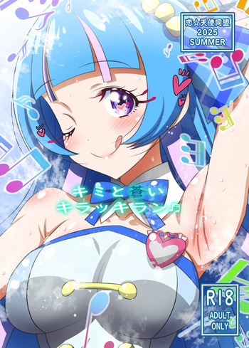 [Koi☆Tenshi Doumei (Ai wa Muteki)] Kimi to Aoi Kirakkiran (Kimi to Idol PreCure) [Digital] cover