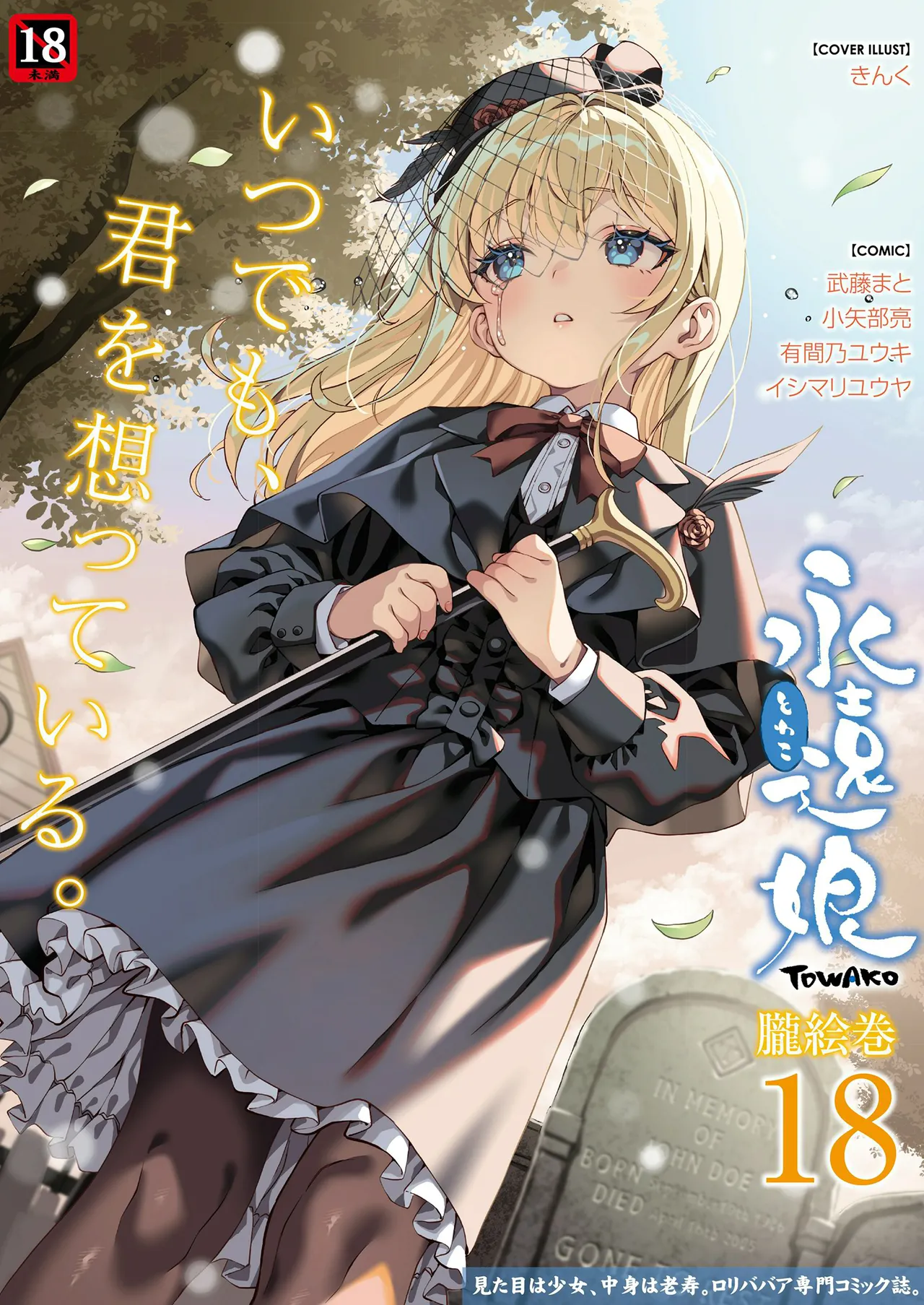 Towako Oboro Emaki 18 page 1 full