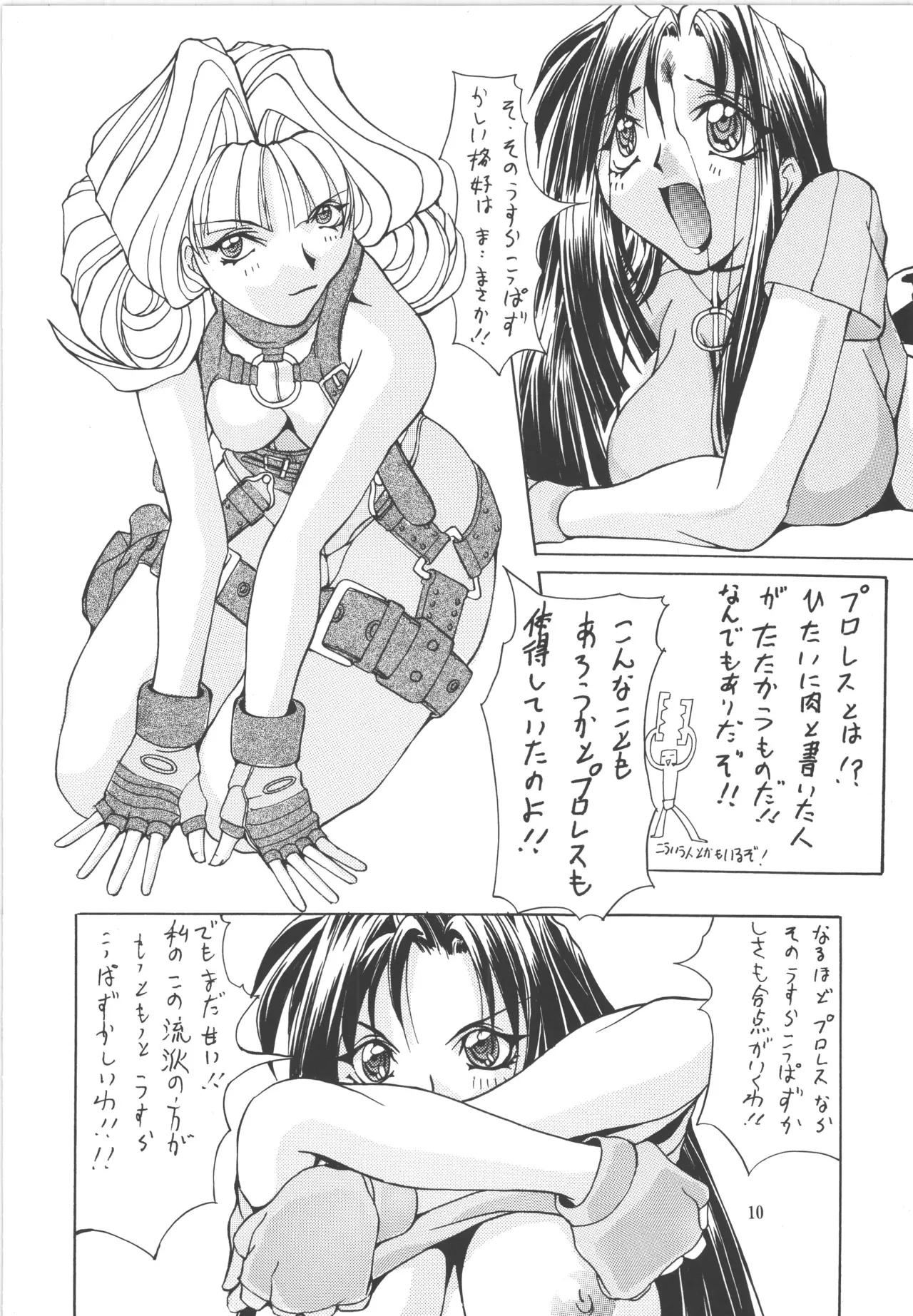 邪道王 page 10 full