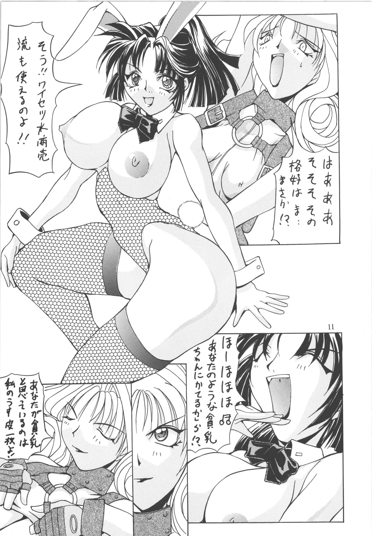邪道王 page 11 full