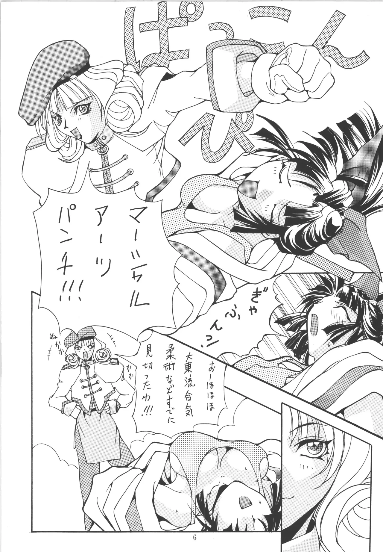 邪道王 page 6 full