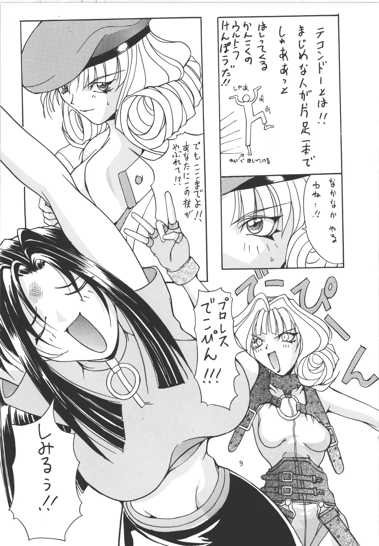 邪道王 page 9 full