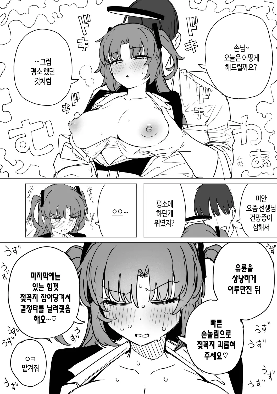 Yuuka 10-page page 3 full