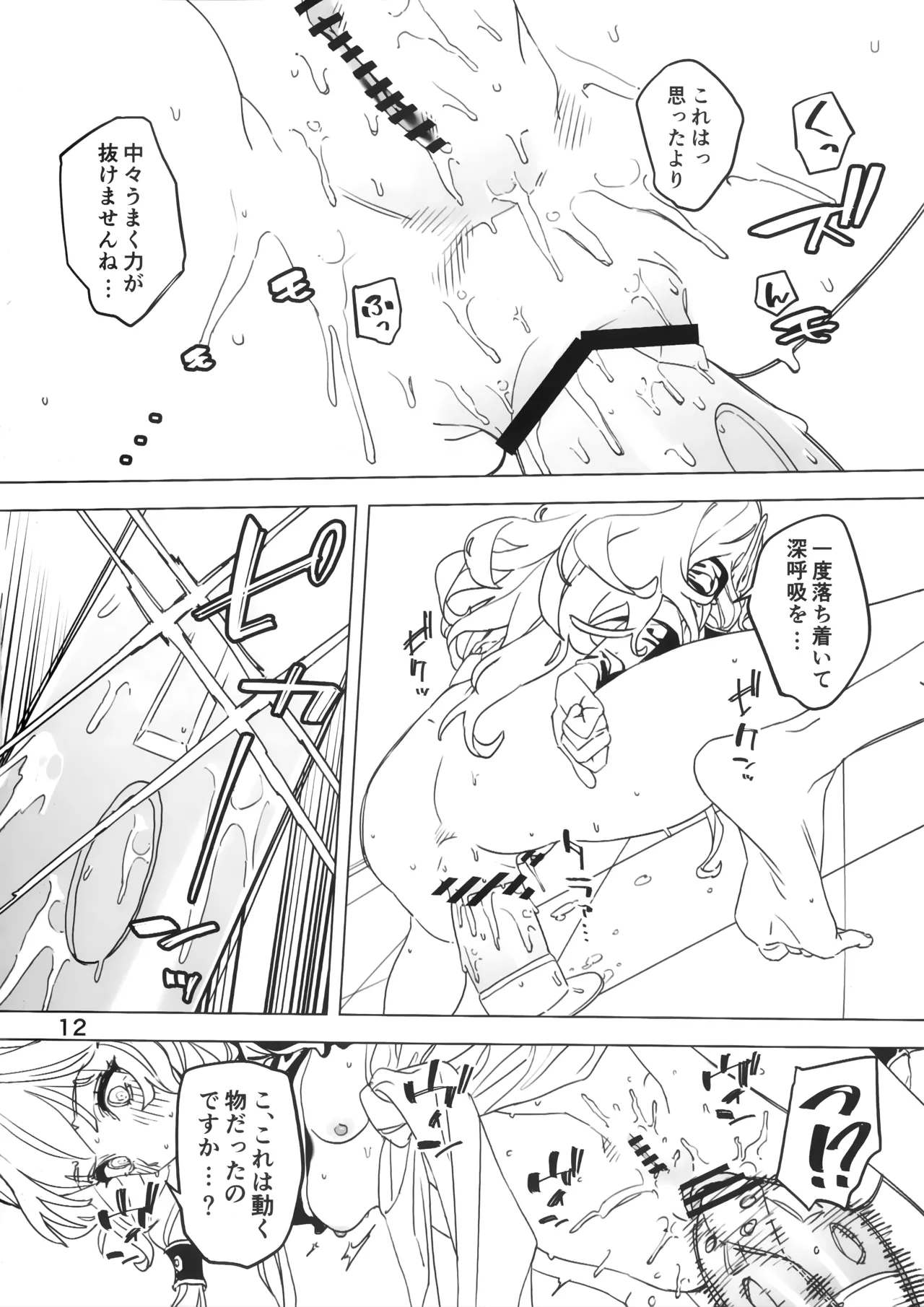 全知もシコれば棒にあ◯る。 page 11 full