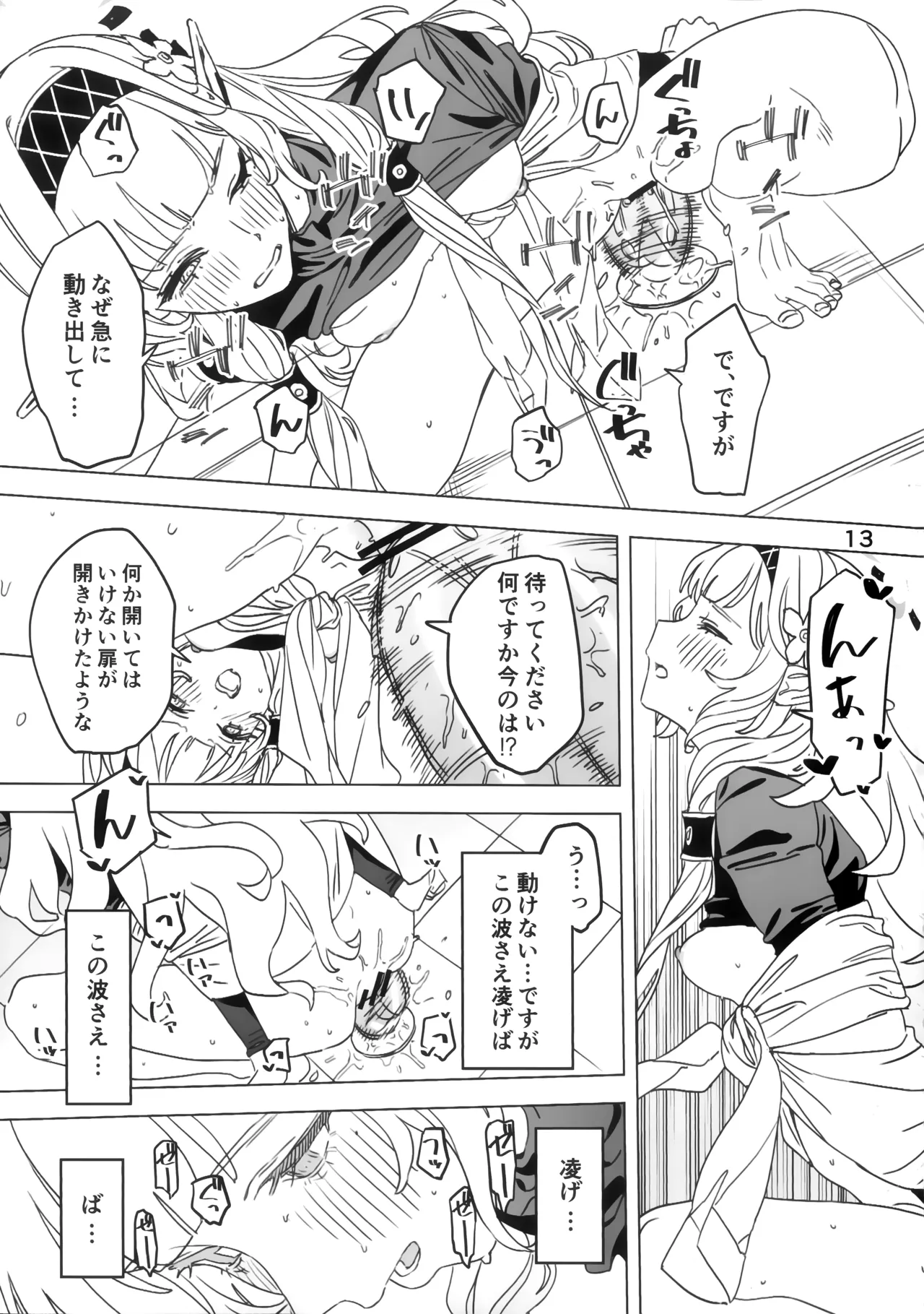 全知もシコれば棒にあ◯る。 page 12 full