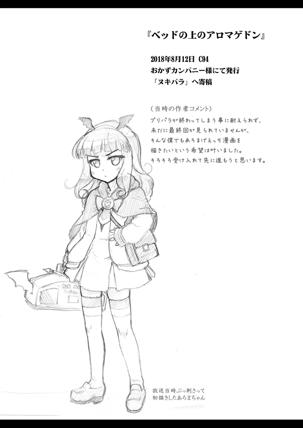 Para no Mama de!! Yaburebouki Akuta PriPara Kikoushuu page 10 full