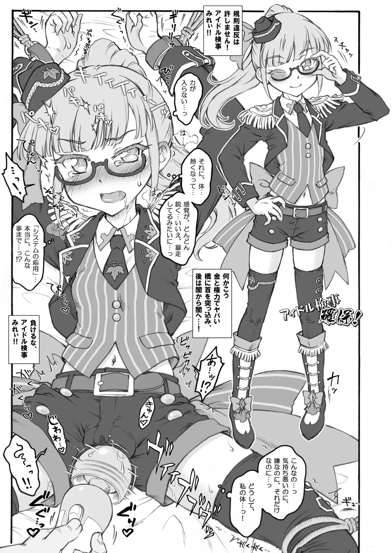 Para no Mama de!! Yaburebouki Akuta PriPara Kikoushuu page 11 full