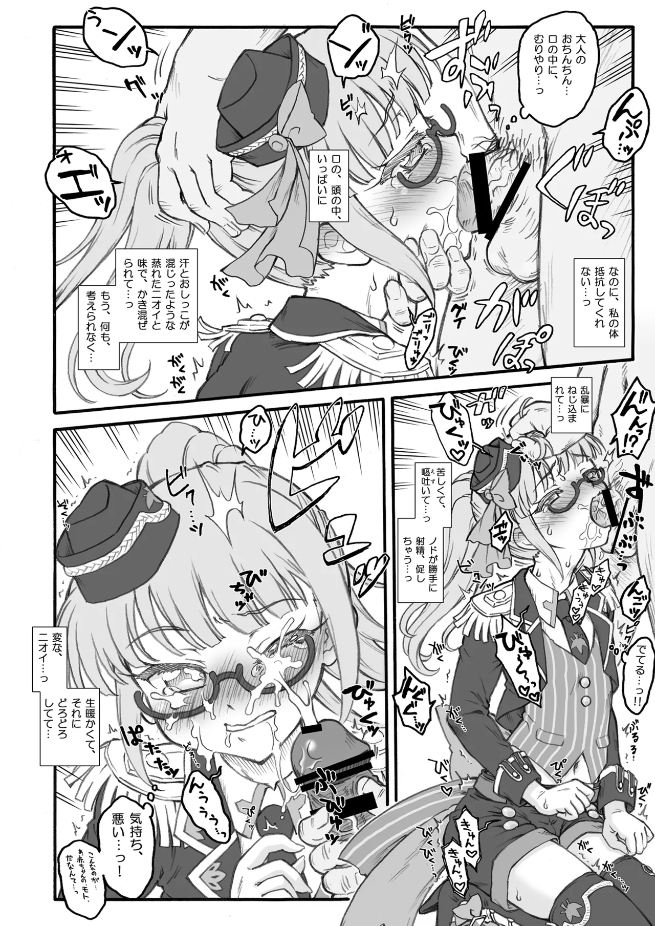 Para no Mama de!! Yaburebouki Akuta PriPara Kikoushuu page 12 full