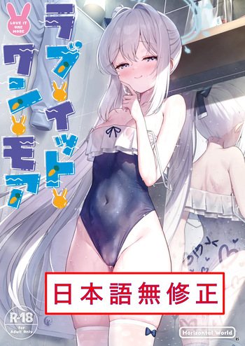 [Horizontal World (Matanonki)] Love It One More (Blue Archive) [Decensored] [Digital] cover