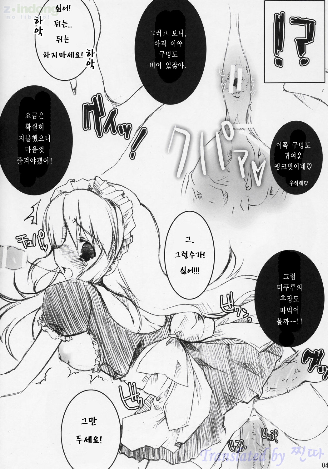 Suzumiya Haruhi no meirei page 3 full