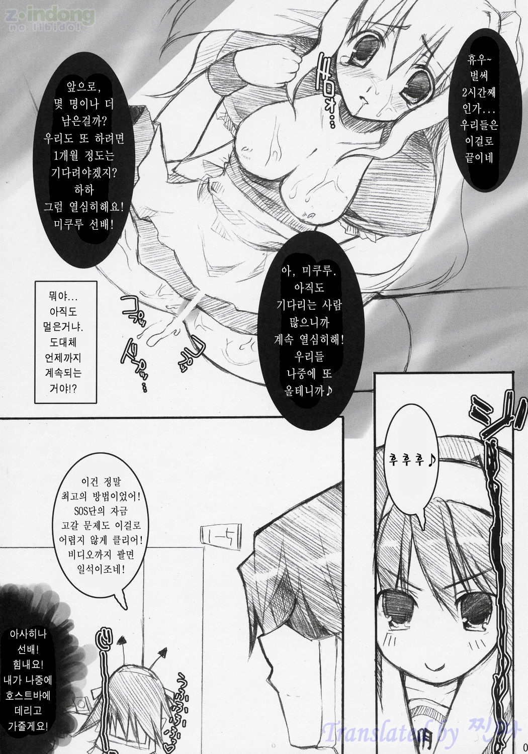Suzumiya Haruhi no meirei page 8 full