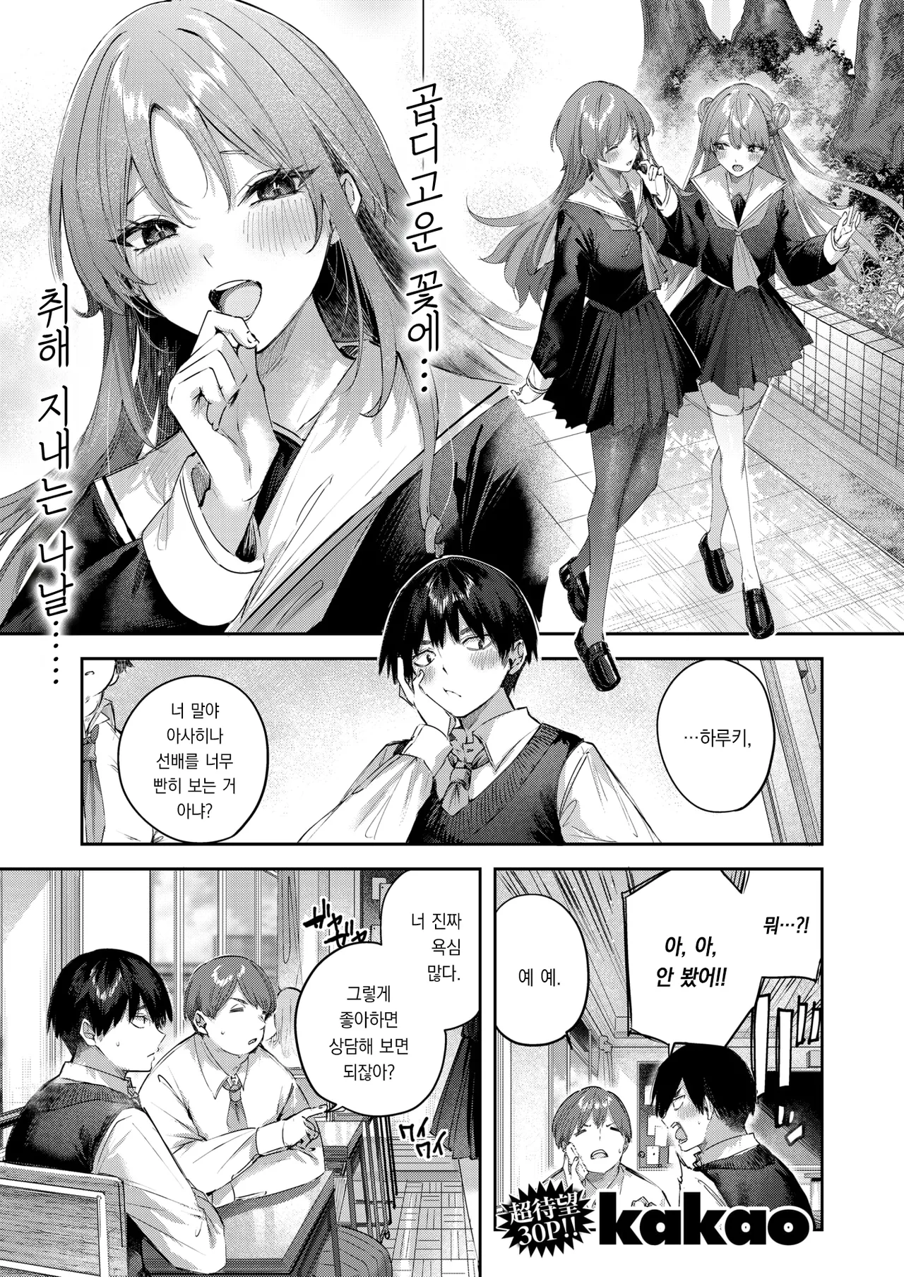 koibito☆gotko | 연인☆놀이 page 2 full