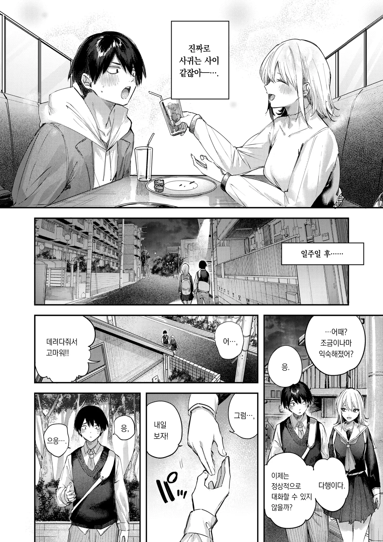 koibito☆gotko | 연인☆놀이 page 9 full
