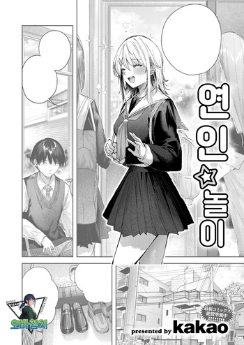 [kakao] koibito☆gotko | 연인☆놀이(COMIC Kairakuten BEAST 2026-03)[korean][팀 오바참치] cover
