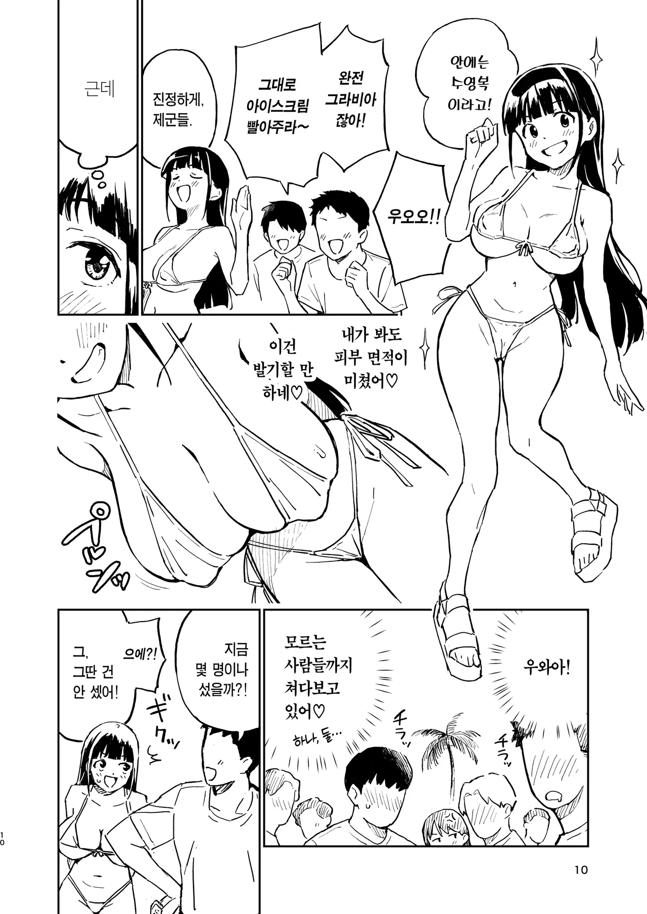 1-kagetsu Ninshin Shinakereba Otoko ni Modoreru Hanashi  | 한 달 안에 임신 못하면 남자로 돌아가는 이야기 page 10 full