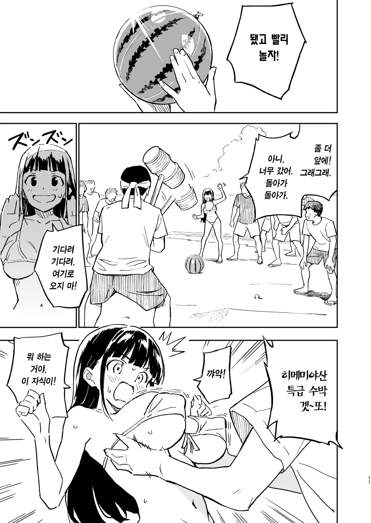 1-kagetsu Ninshin Shinakereba Otoko ni Modoreru Hanashi  | 한 달 안에 임신 못하면 남자로 돌아가는 이야기 page 11 full