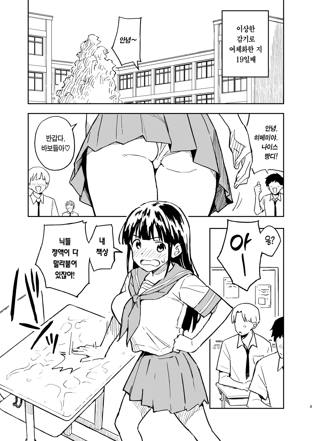 1-kagetsu Ninshin Shinakereba Otoko ni Modoreru Hanashi  | 한 달 안에 임신 못하면 남자로 돌아가는 이야기 page 3 full
