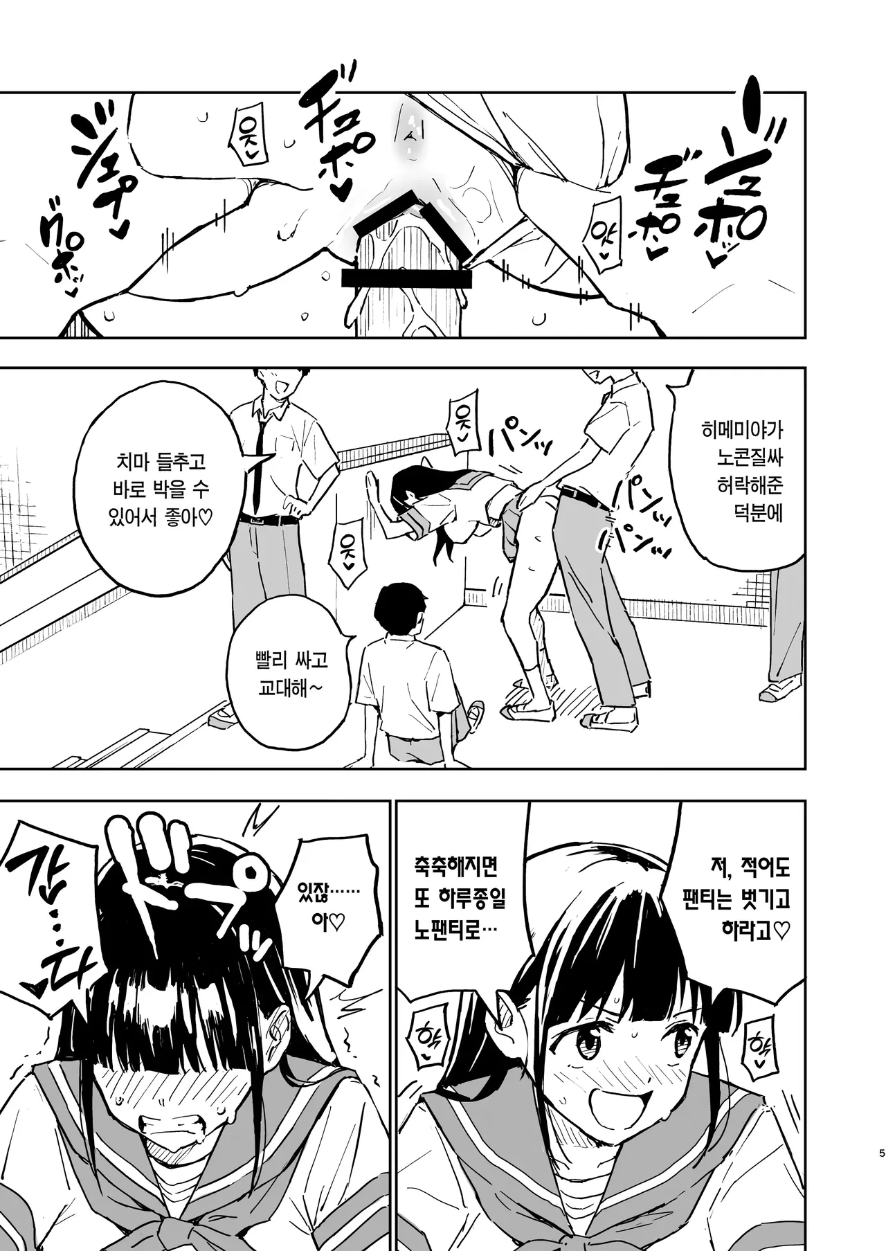 1-kagetsu Ninshin Shinakereba Otoko ni Modoreru Hanashi  | 한 달 안에 임신 못하면 남자로 돌아가는 이야기 page 5 full