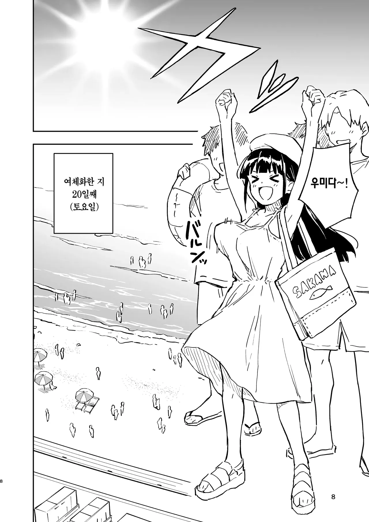 1-kagetsu Ninshin Shinakereba Otoko ni Modoreru Hanashi  | 한 달 안에 임신 못하면 남자로 돌아가는 이야기 page 8 full