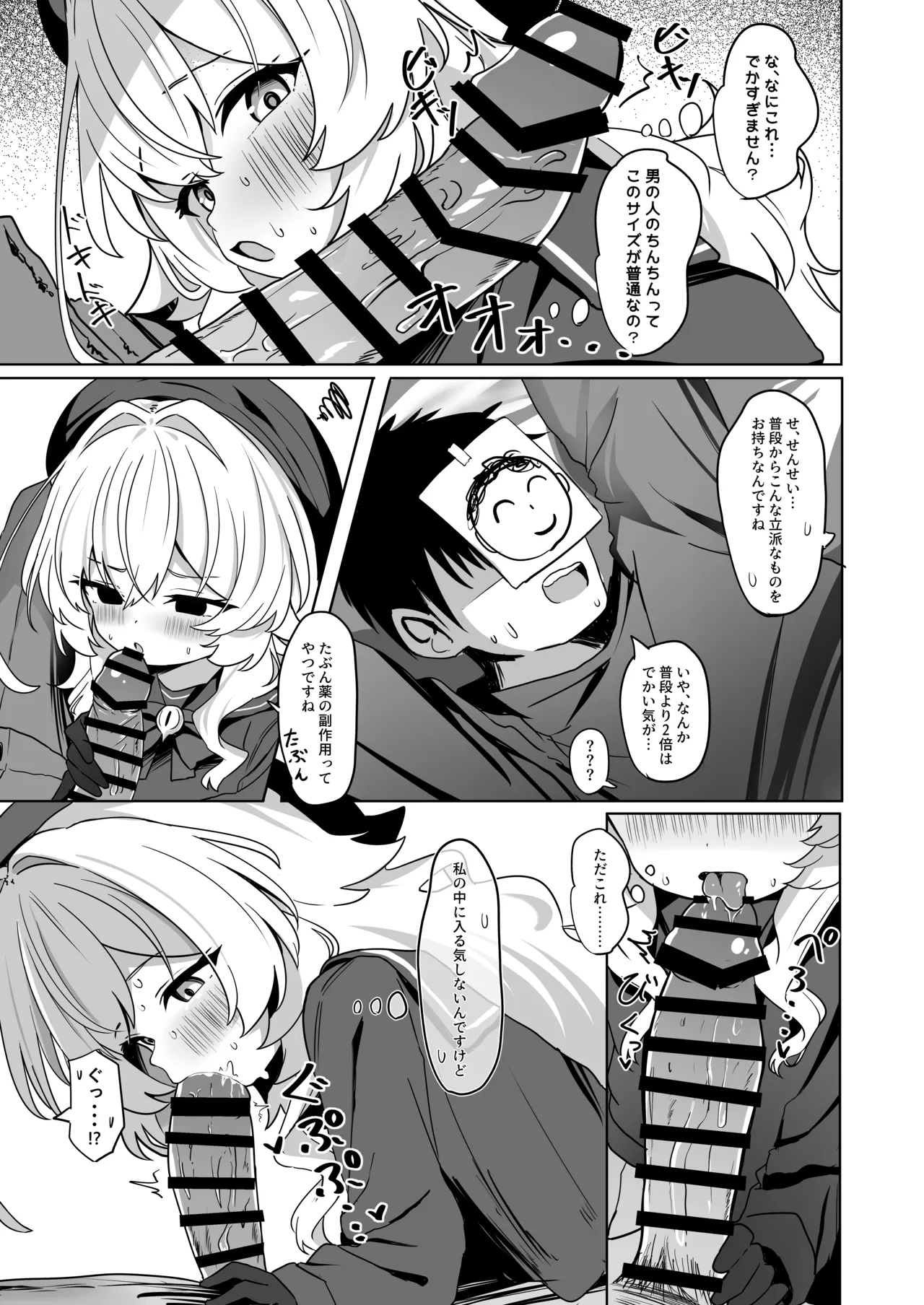 ニヤニヤ教授に敗北するかと思ったらそうでもない本 page 11 full