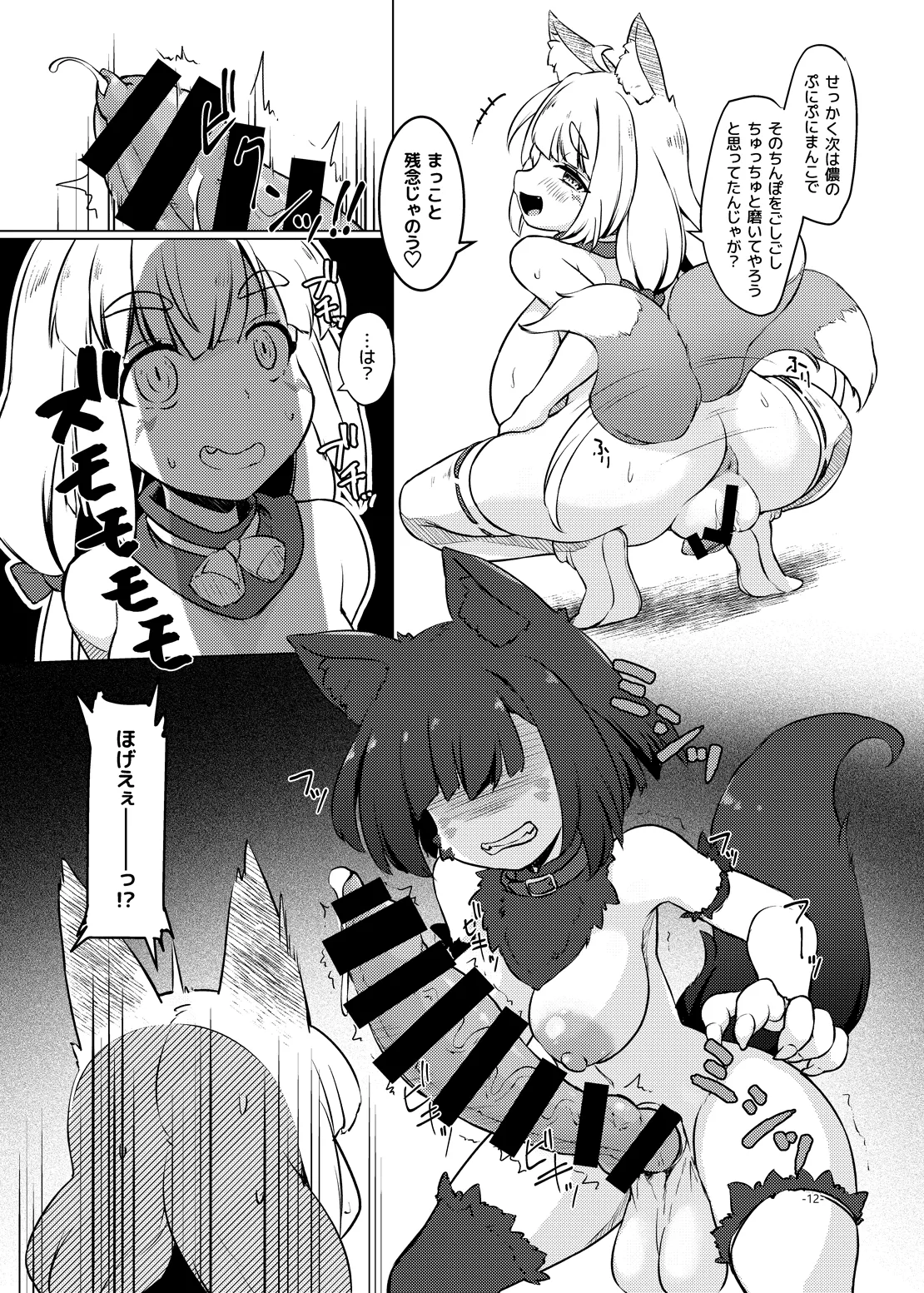 おきつねふたアワー弐 page 12 full