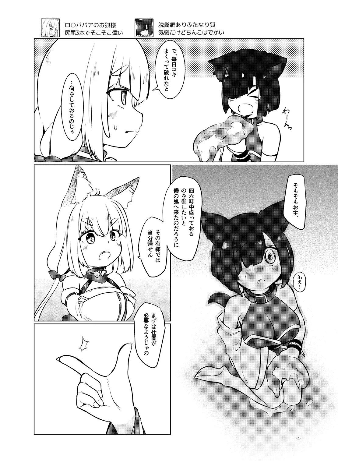 おきつねふたアワー弐 page 4 full