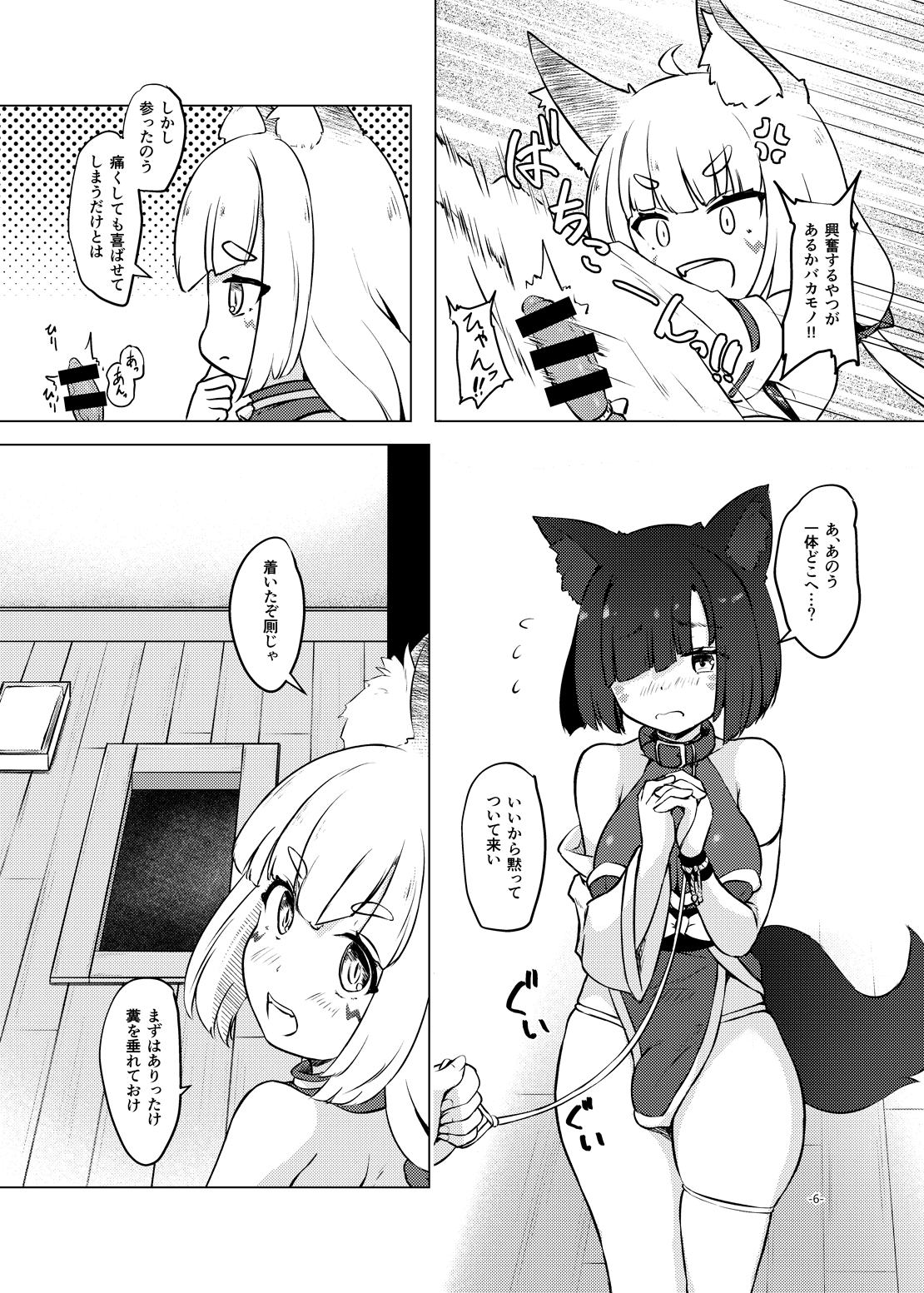 おきつねふたアワー弐 page 6 full