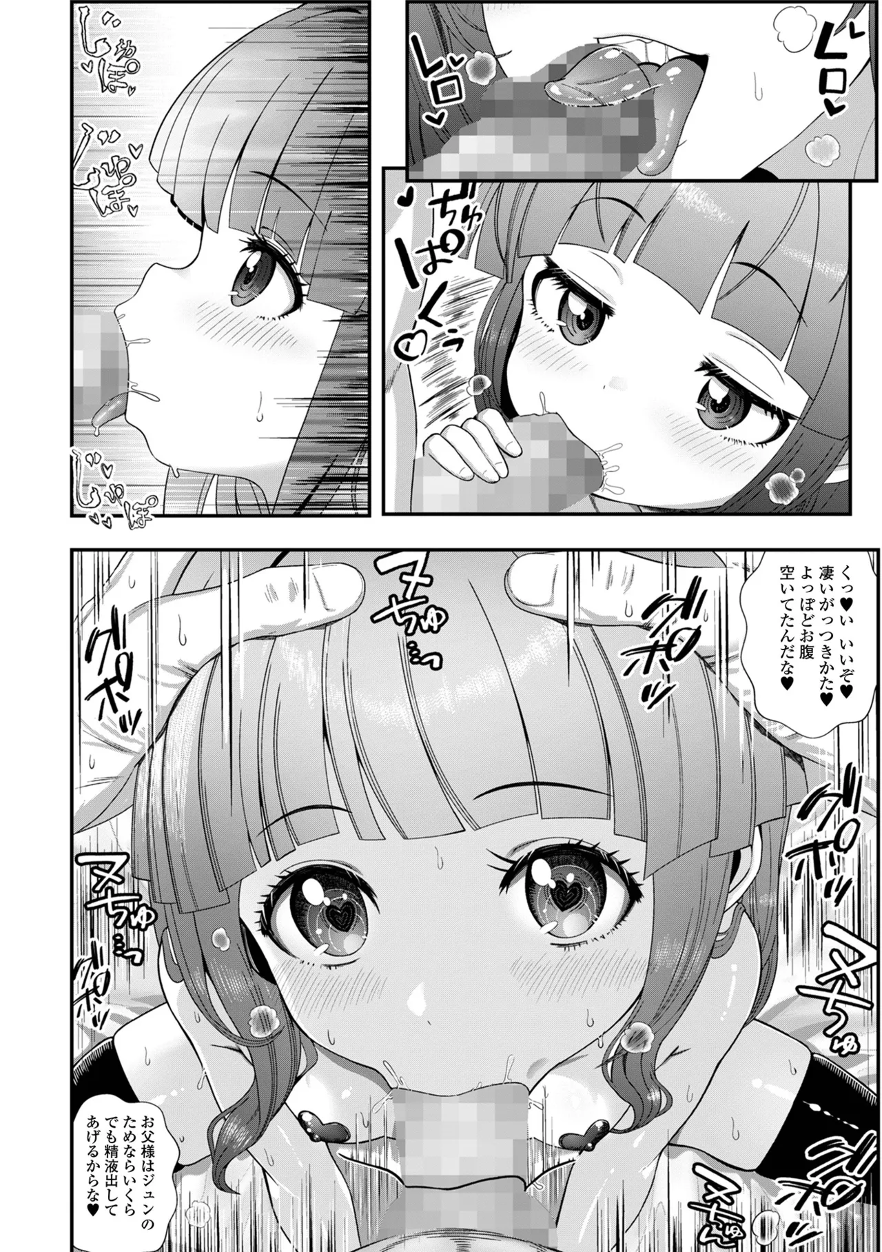 COMIC Mate Legend Vol.67 2026-02 page 12 full