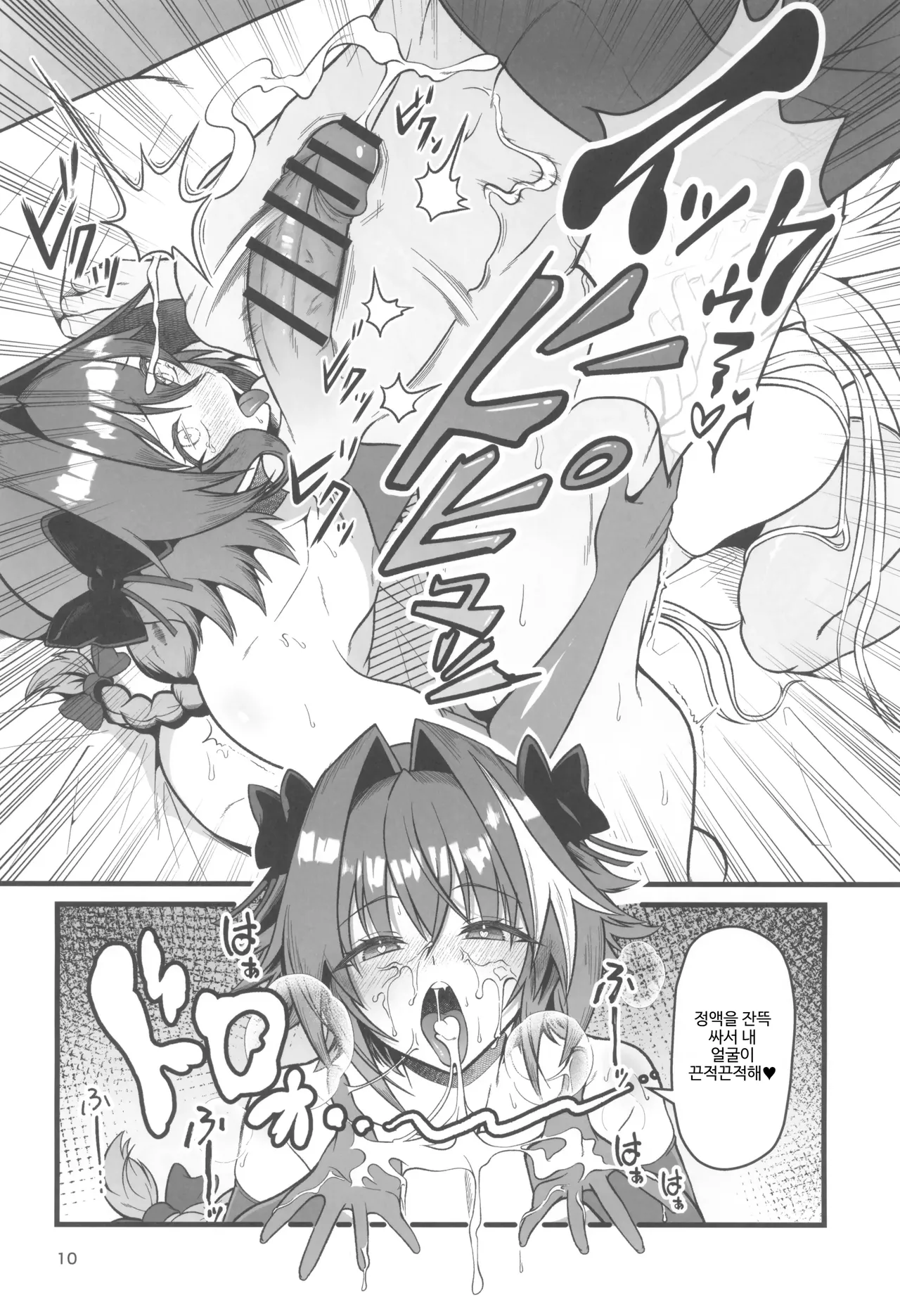 Dokidoki♂ Grand Ochinpo Soudatsusen | 두근두근♂ 그랜드 자지 쟁탈전 page 11 full